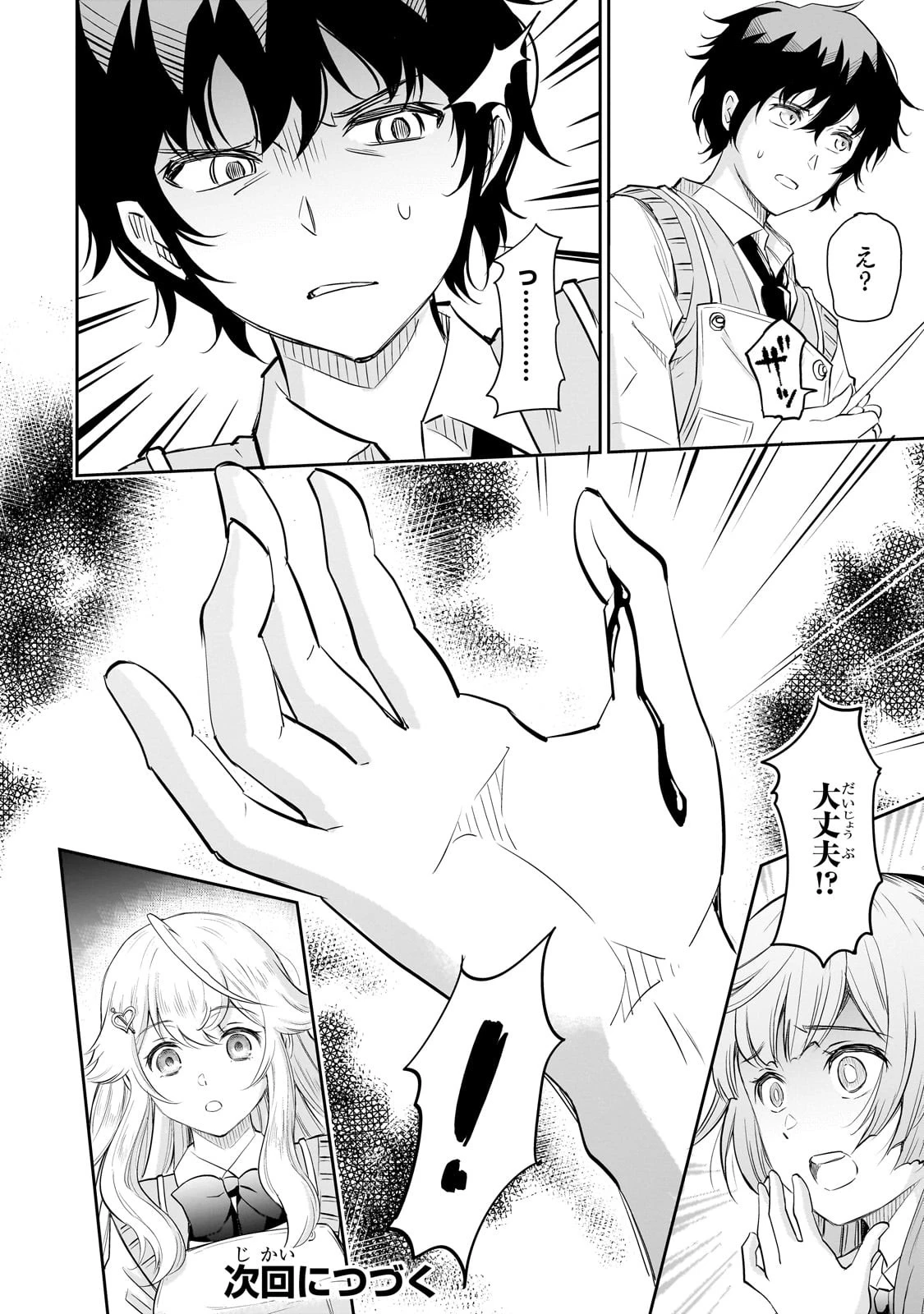 一生働きたくない俺が、クラスメイトの大人気アイドルに懐かれたら 第11話 - 24