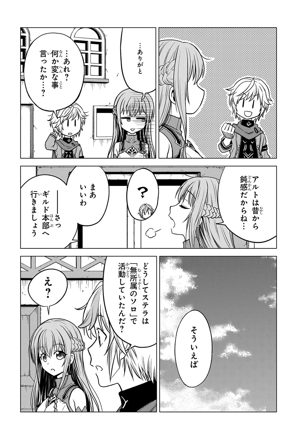 追放されたギルド職員は、世界最強の召喚士@COMIC 第2話 - 4