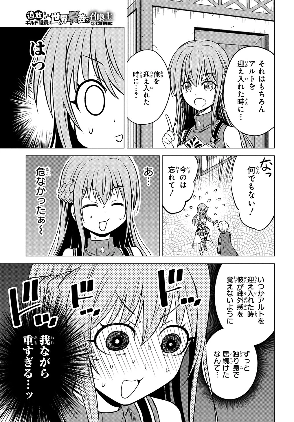追放されたギルド職員は、世界最強の召喚士@COMIC 第2話 - 5