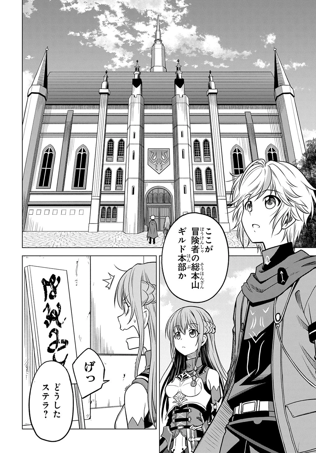 追放されたギルド職員は、世界最強の召喚士@COMIC 第2話 - 6