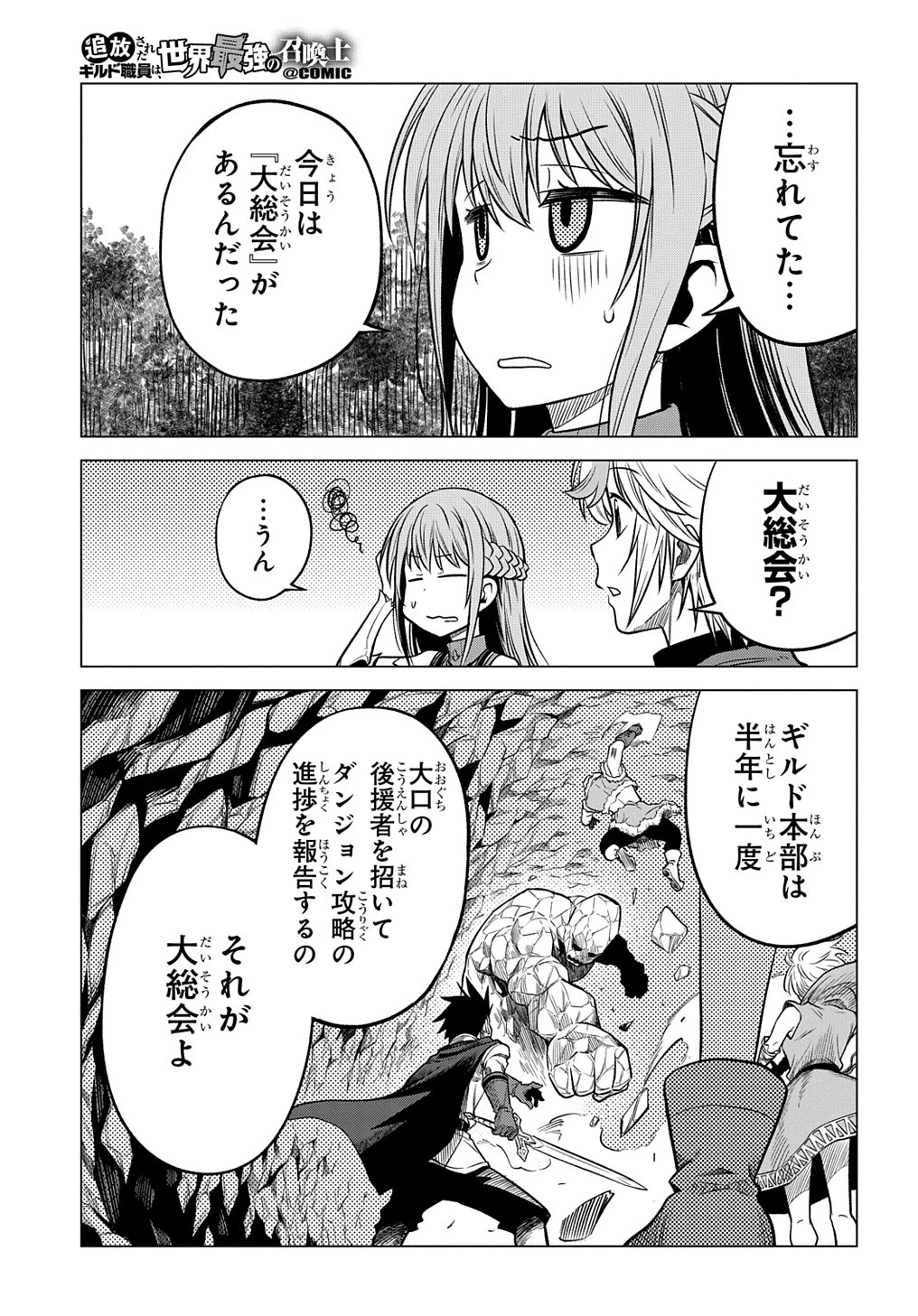 追放されたギルド職員は、世界最強の召喚士@COMIC 第2話 - 7