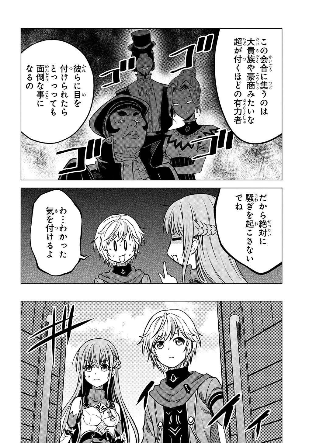 追放されたギルド職員は、世界最強の召喚士@COMIC 第2話 - 8