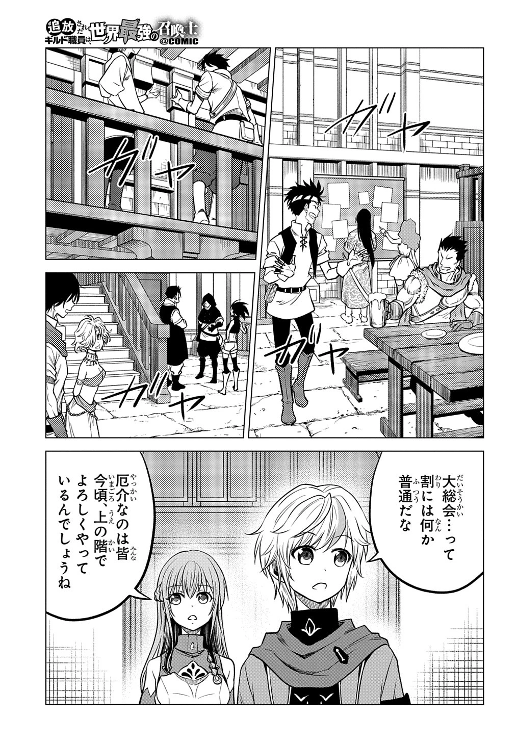 追放されたギルド職員は、世界最強の召喚士@COMIC 第2話 - 9