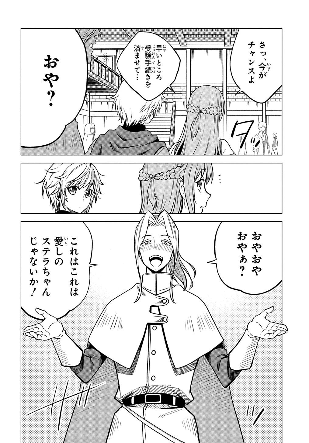 追放されたギルド職員は、世界最強の召喚士@COMIC 第2話 - 10