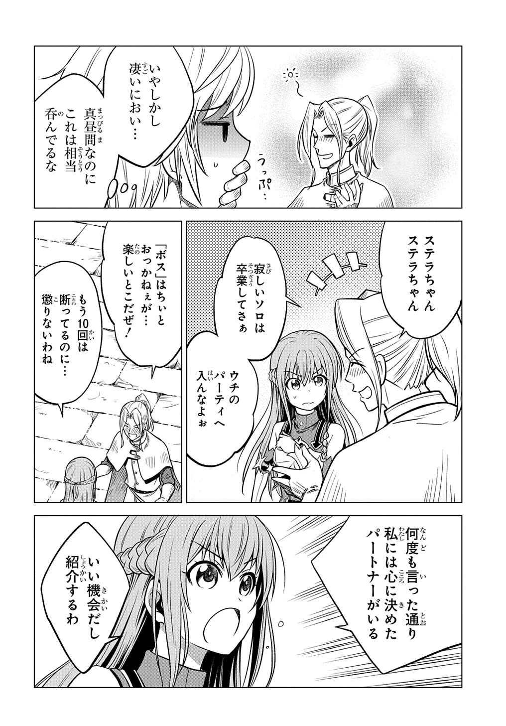 追放されたギルド職員は、世界最強の召喚士@COMIC 第2話 - 12