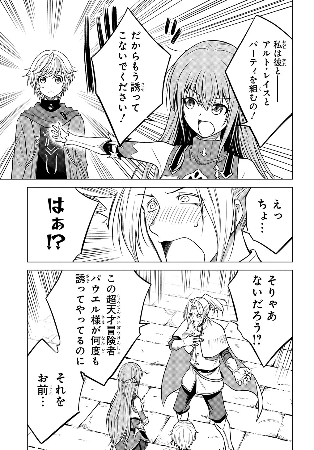 追放されたギルド職員は、世界最強の召喚士@COMIC 第2話 - 13