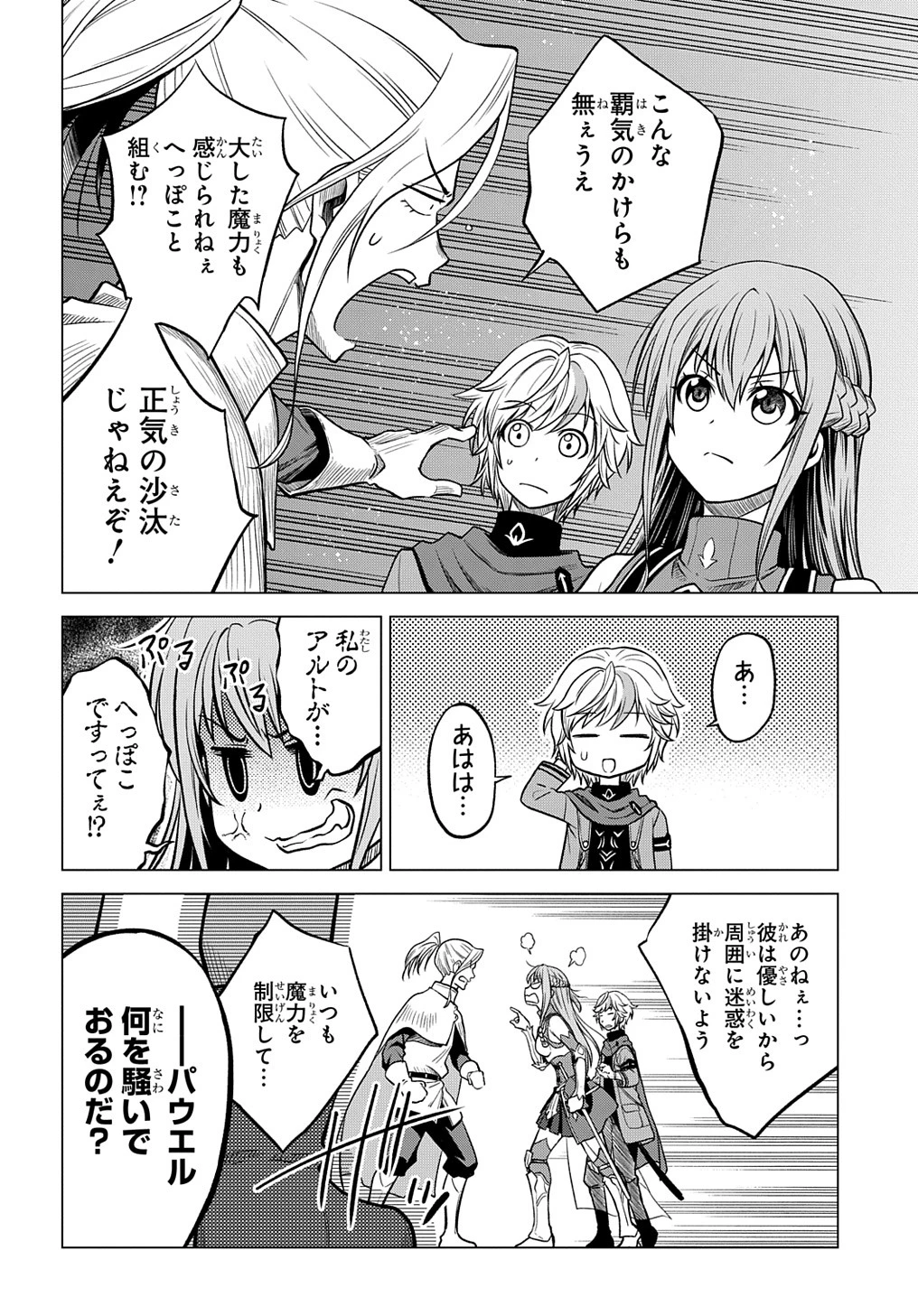 追放されたギルド職員は、世界最強の召喚士@COMIC 第2話 - 14