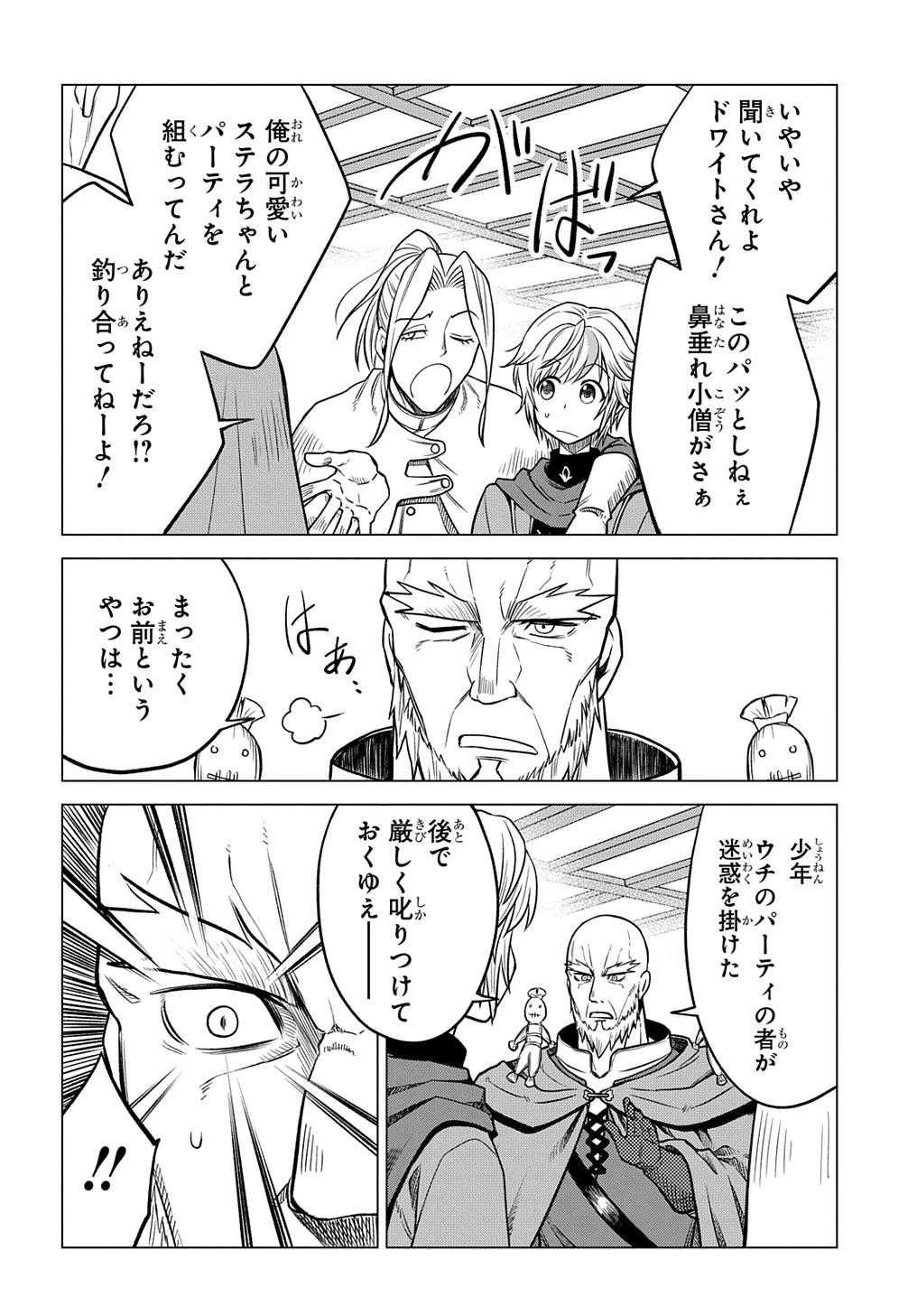 追放されたギルド職員は、世界最強の召喚士@COMIC 第2話 - 16