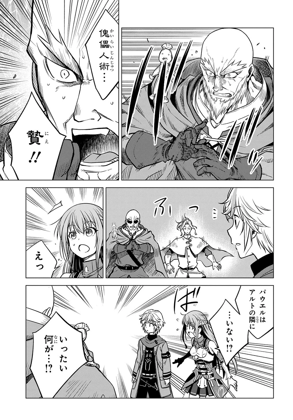 追放されたギルド職員は、世界最強の召喚士@COMIC 第2話 - 17