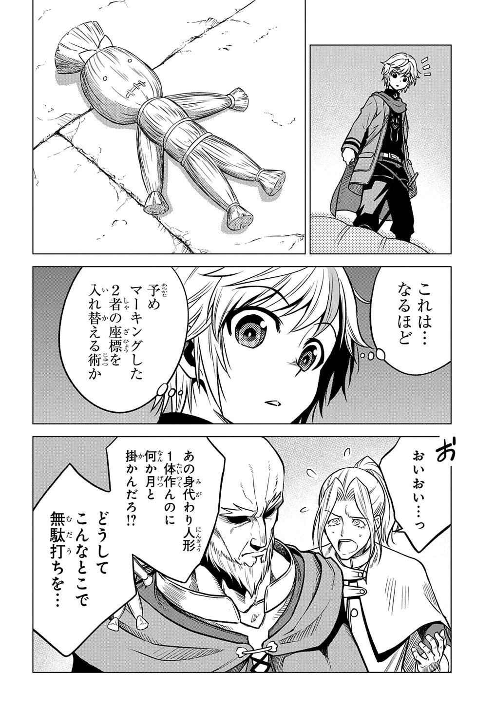 追放されたギルド職員は、世界最強の召喚士@COMIC 第2話 - 18