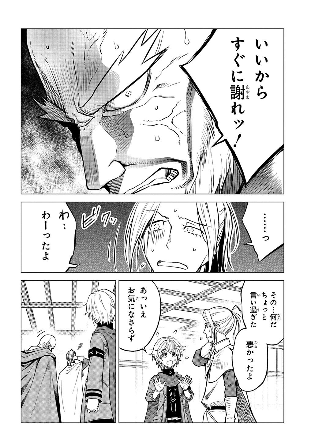 追放されたギルド職員は、世界最強の召喚士@COMIC 第2話 - 20