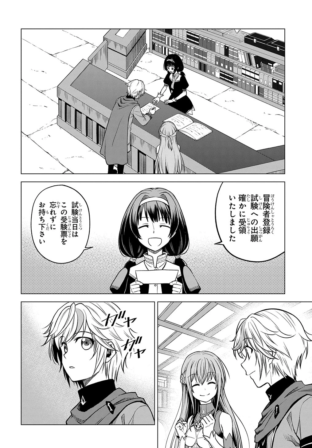 追放されたギルド職員は、世界最強の召喚士@COMIC 第2話 - 22
