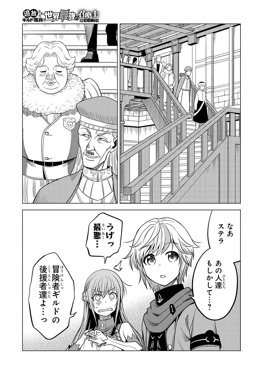 追放されたギルド職員は、世界最強の召喚士@COMIC 第2話 - 23
