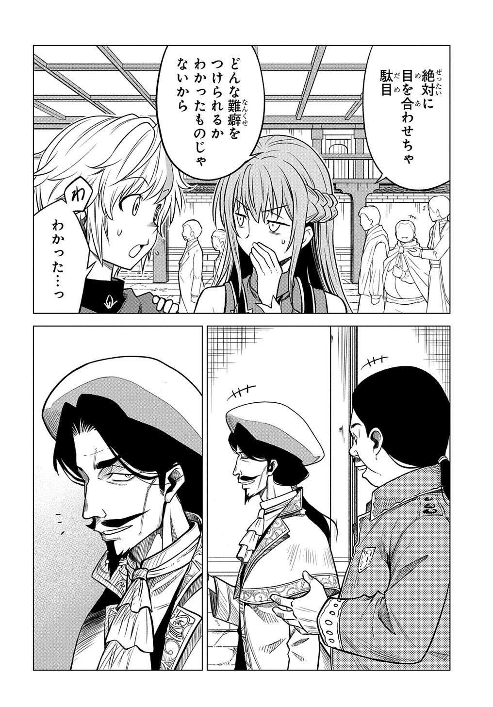 追放されたギルド職員は、世界最強の召喚士@COMIC 第2話 - 24