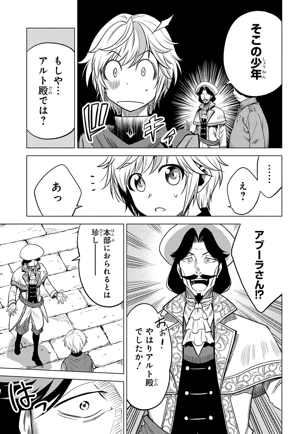 追放されたギルド職員は、世界最強の召喚士@COMIC 第2話 - 25