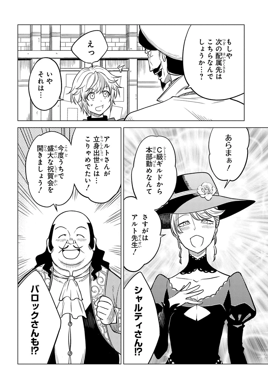 追放されたギルド職員は、世界最強の召喚士@COMIC 第2話 - 26