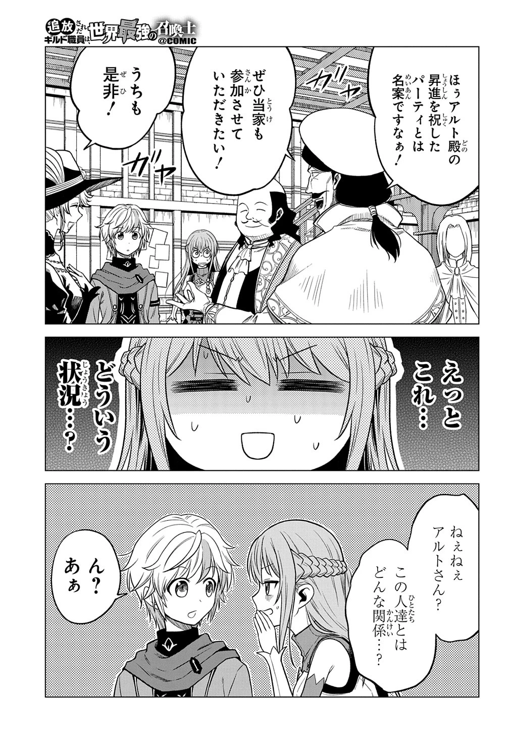 追放されたギルド職員は、世界最強の召喚士@COMIC 第2話 - 27