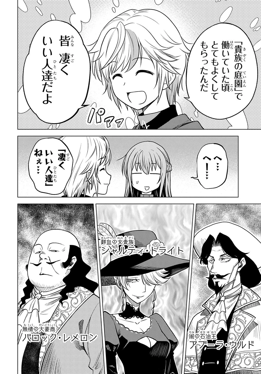 追放されたギルド職員は、世界最強の召喚士@COMIC 第2話 - 28