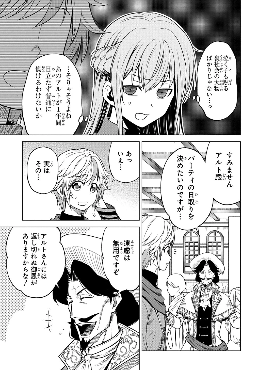 追放されたギルド職員は、世界最強の召喚士@COMIC 第2話 - 29