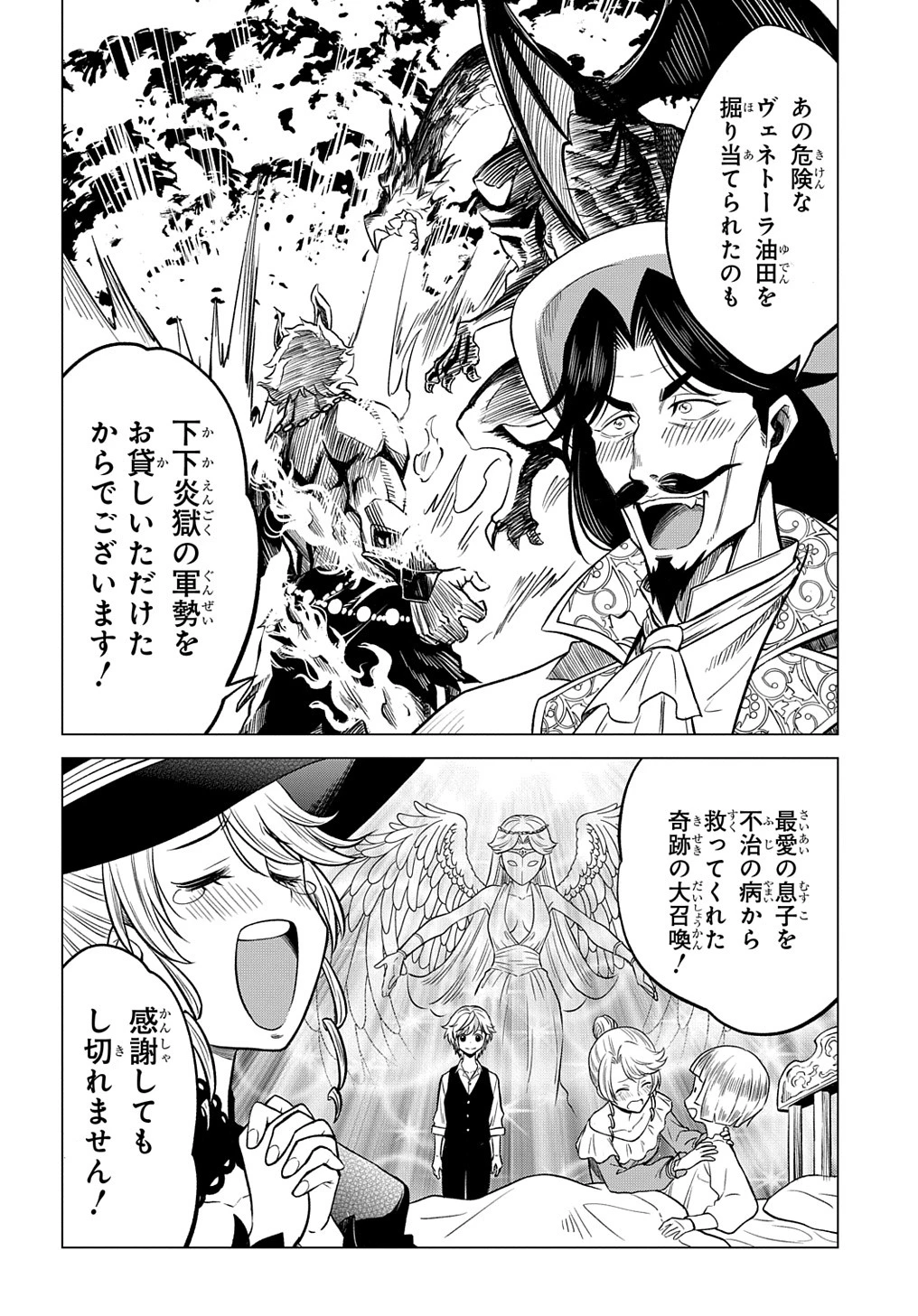 追放されたギルド職員は、世界最強の召喚士@COMIC 第2話 - 30