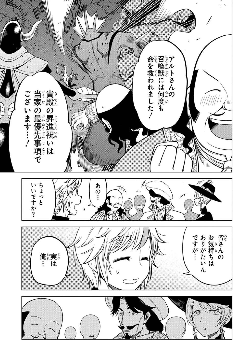 追放されたギルド職員は、世界最強の召喚士@COMIC 第2話 - 31