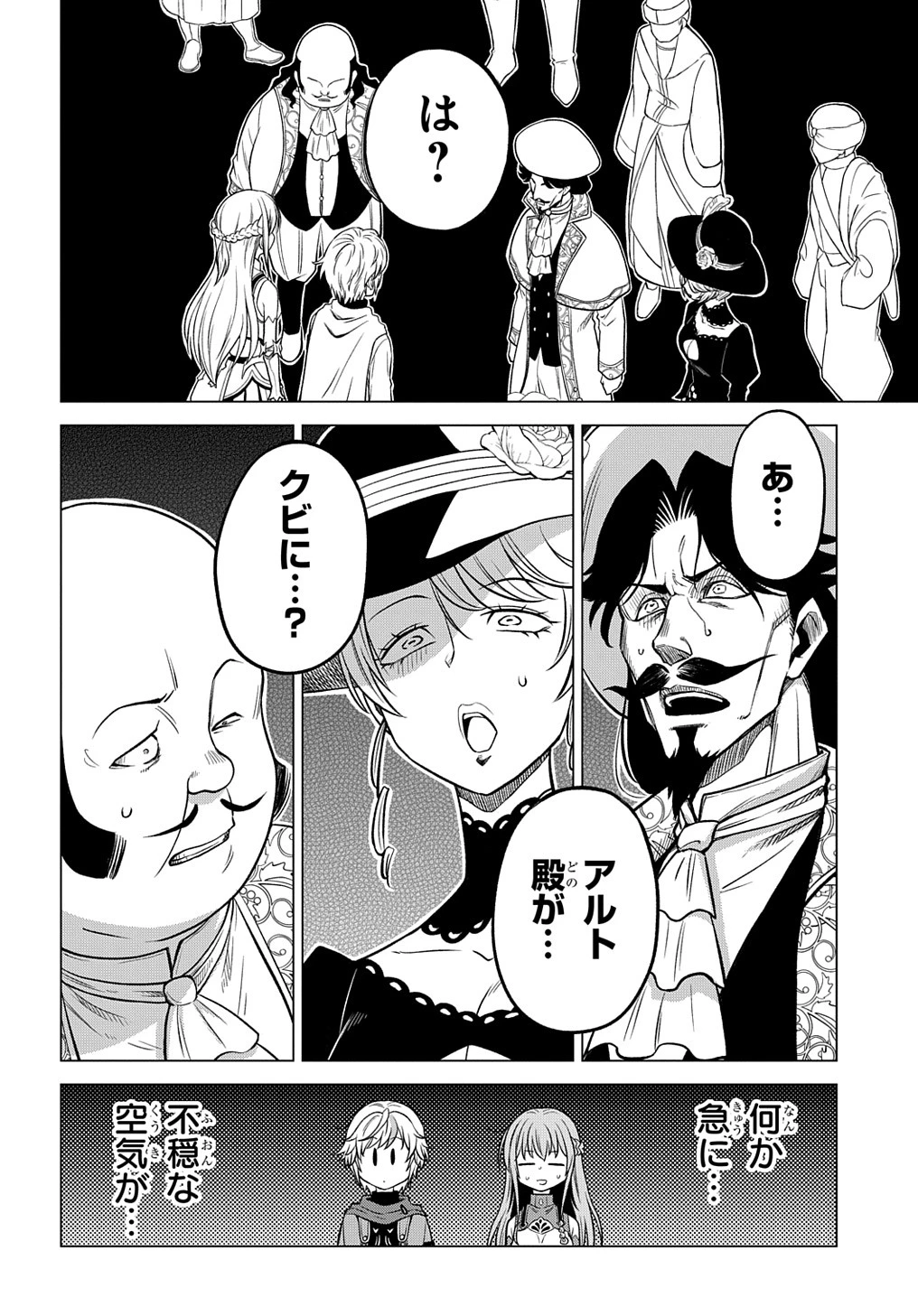 追放されたギルド職員は、世界最強の召喚士@COMIC 第2話 - 32
