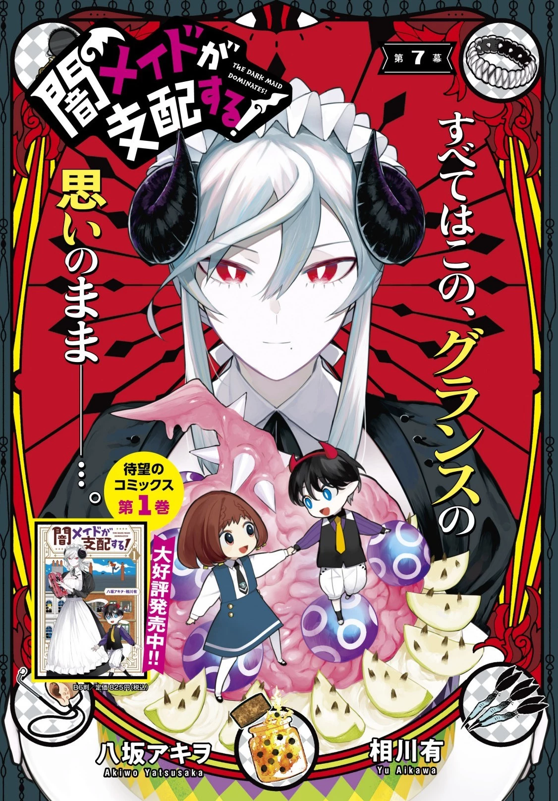 闇メイドが支配する！.TheDarkMaidDominates! 第7話 - 1