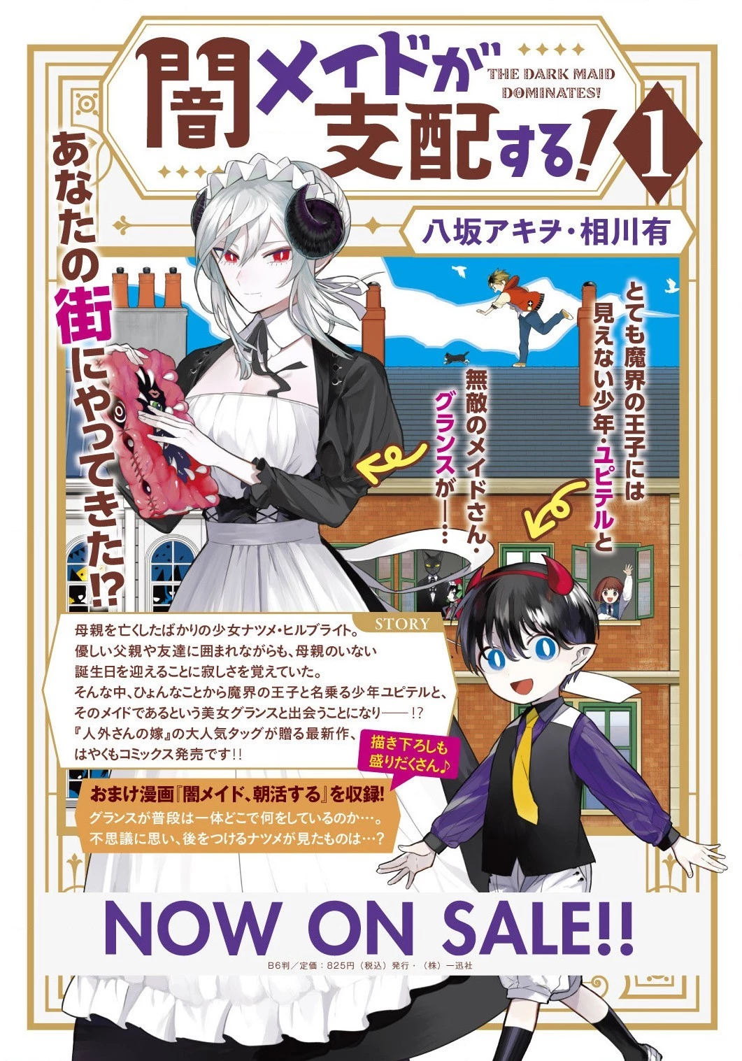 闇メイドが支配する！.TheDarkMaidDominates! 第7話 - 2