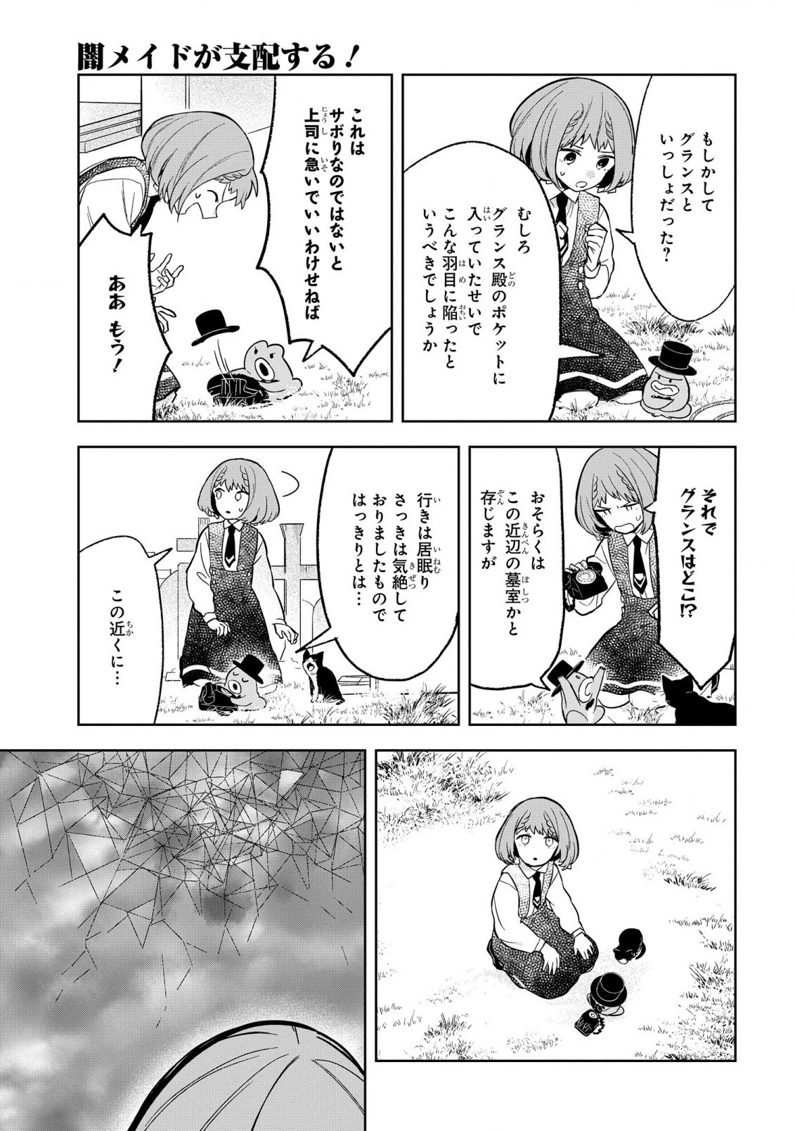 闇メイドが支配する！.TheDarkMaidDominates! 第7話 - 11