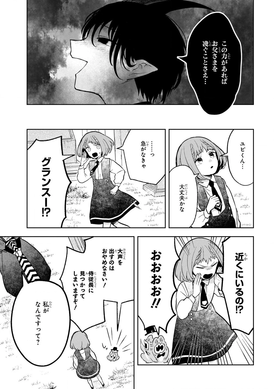 闇メイドが支配する！.TheDarkMaidDominates! 第7話 - 13