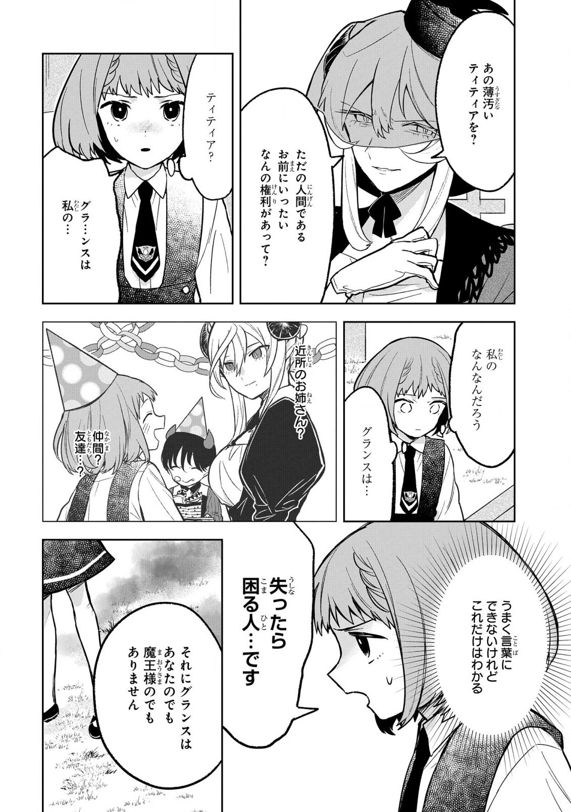 闇メイドが支配する！.TheDarkMaidDominates! 第7話 - 16