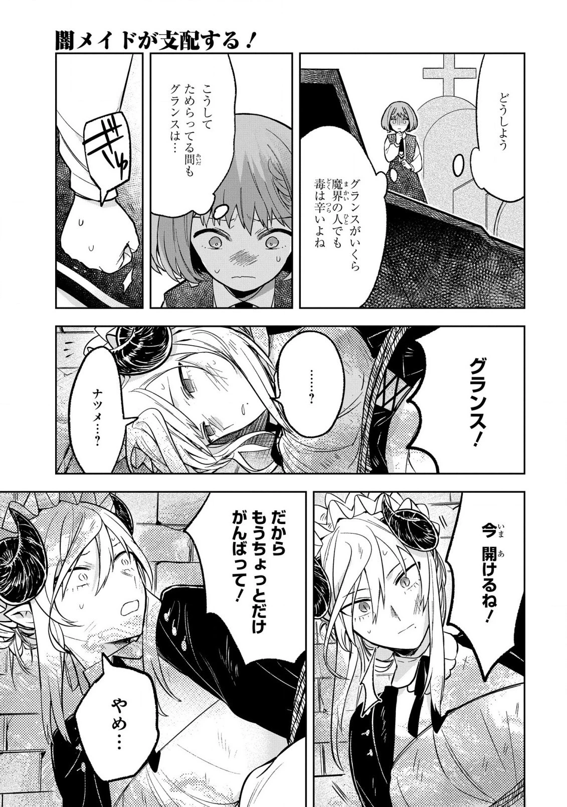 闇メイドが支配する！.TheDarkMaidDominates! 第7話 - 19