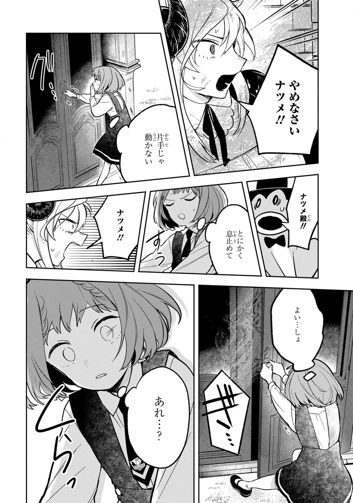 闇メイドが支配する！.TheDarkMaidDominates! 第7話 - 20