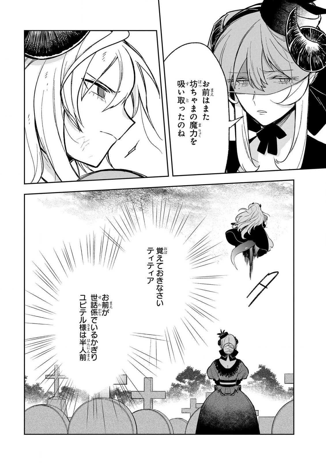 闇メイドが支配する！.TheDarkMaidDominates! 第7話 - 24