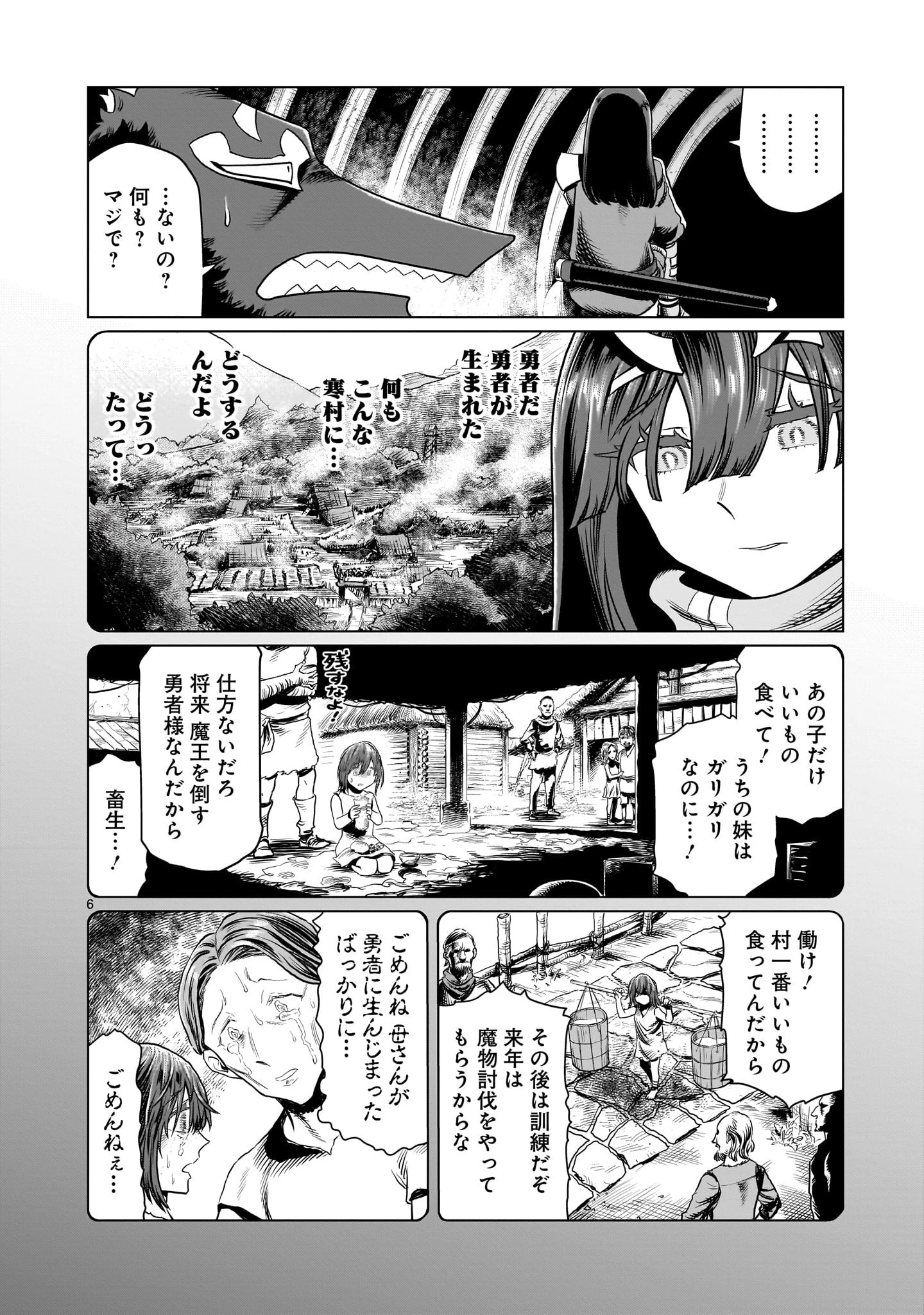 くびしょい勇者 第1話 - 6
