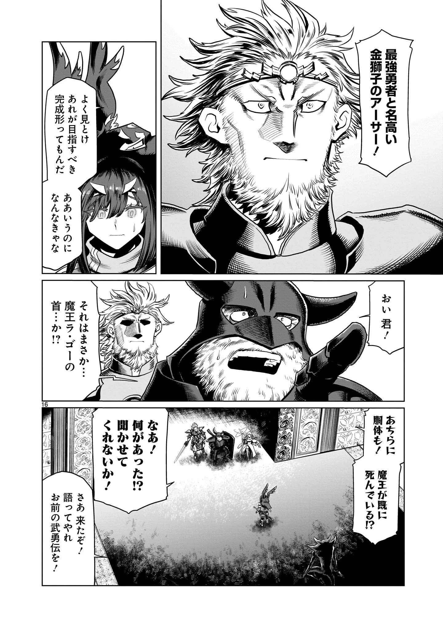 くびしょい勇者 第1話 - 16