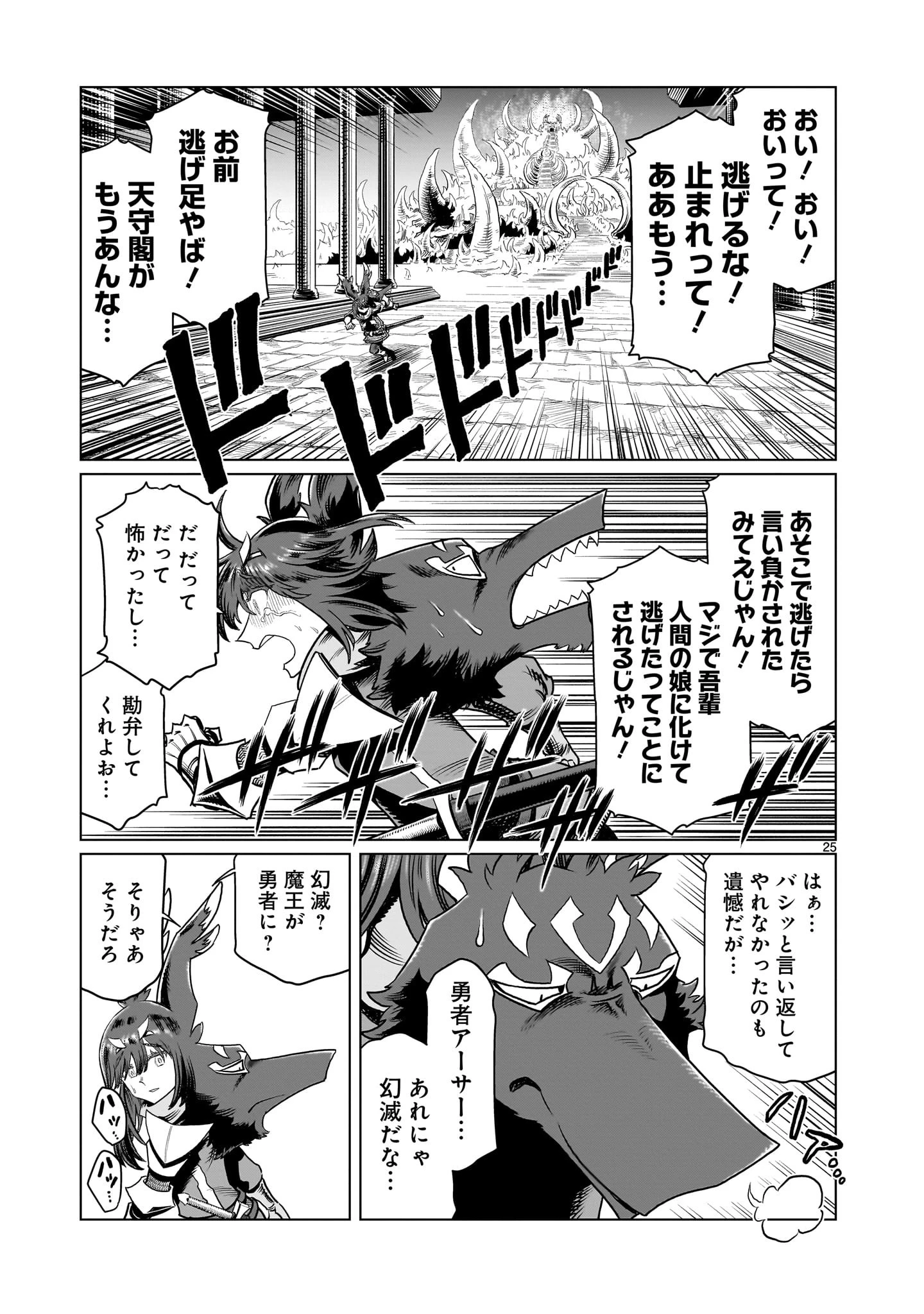 くびしょい勇者 第1話 - 25