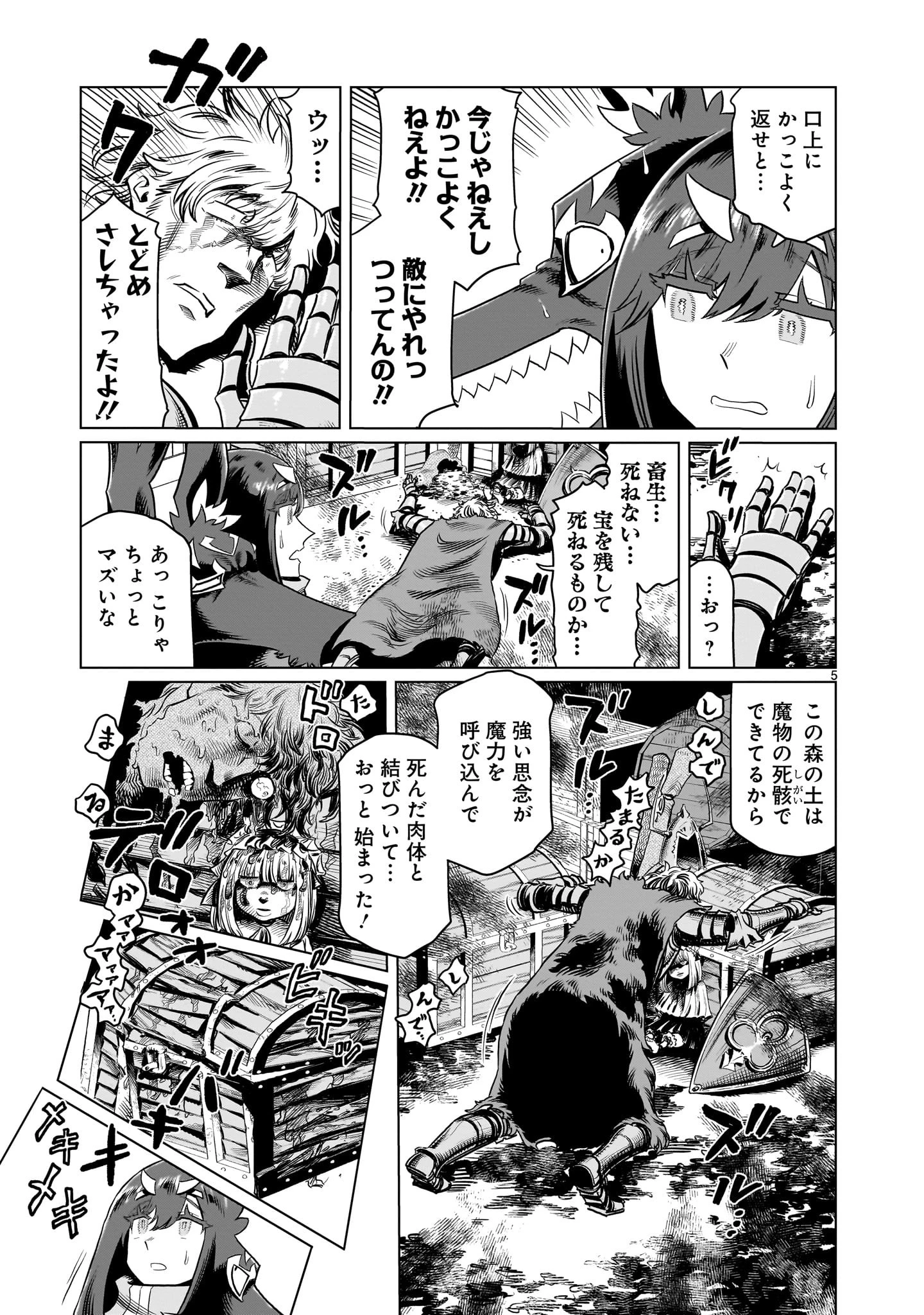 くびしょい勇者 第3話 - 5
