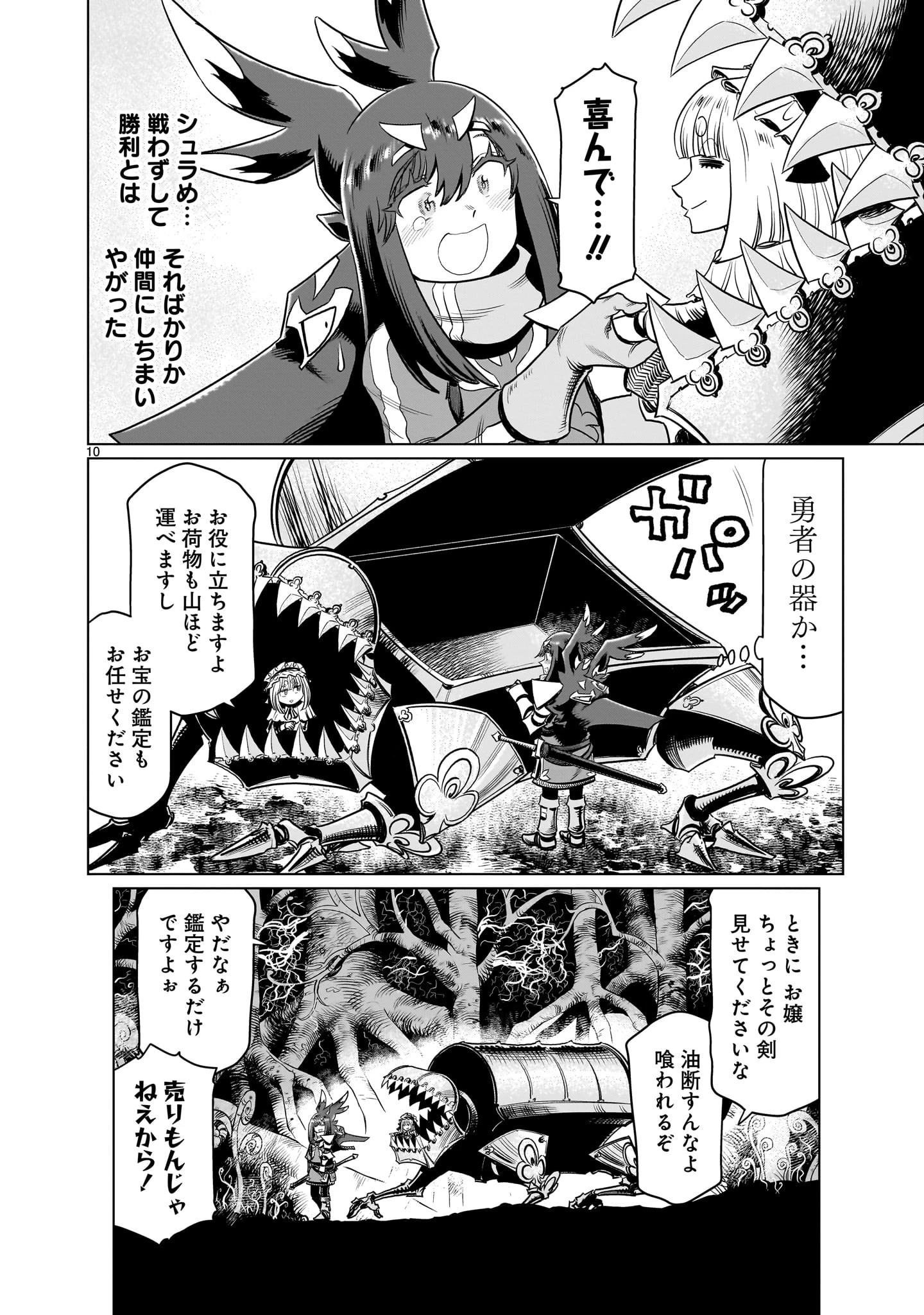 くびしょい勇者 第3話 - 10
