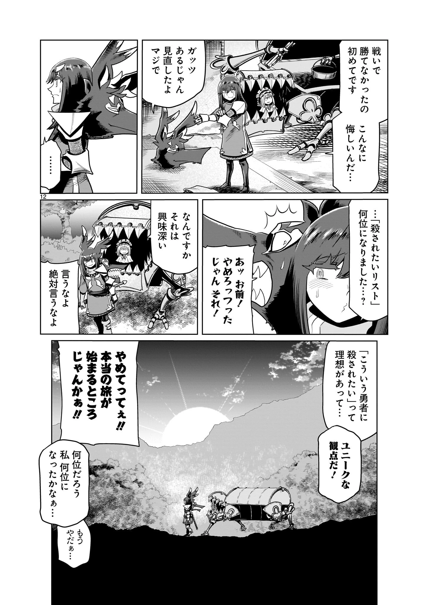 くびしょい勇者 第5話 - 12