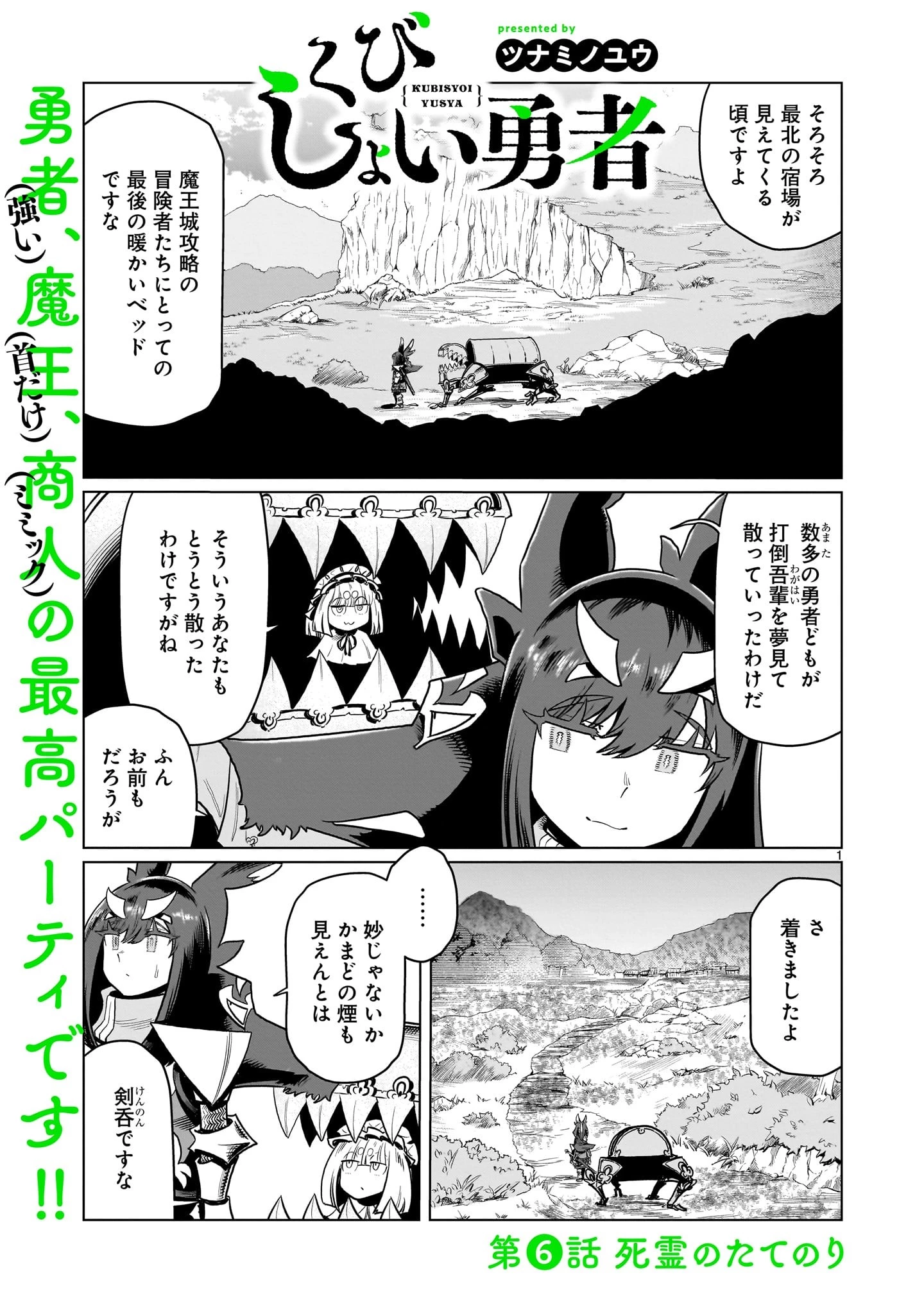 くびしょい勇者 第6話 - 1