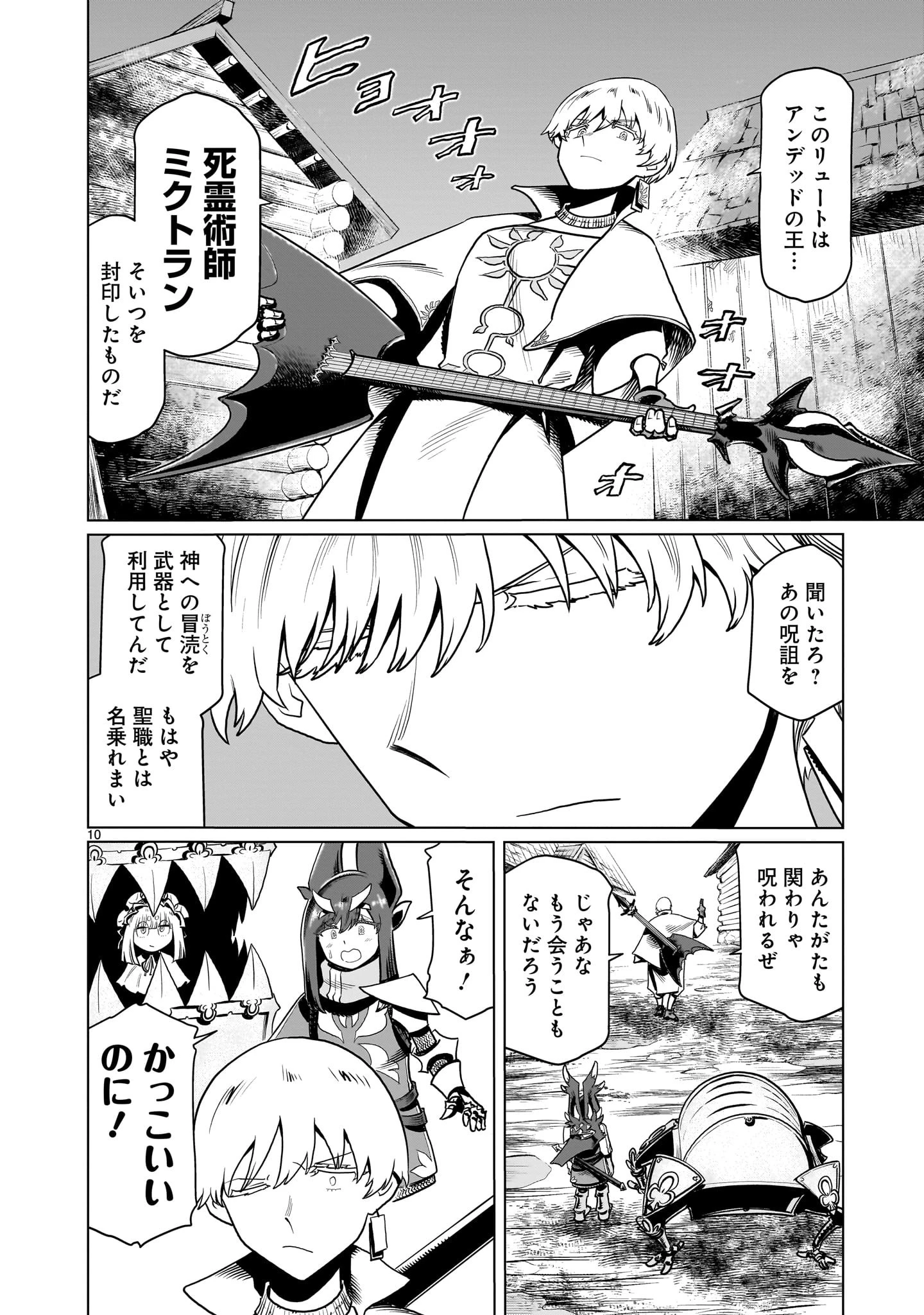 くびしょい勇者 第6話 - 10