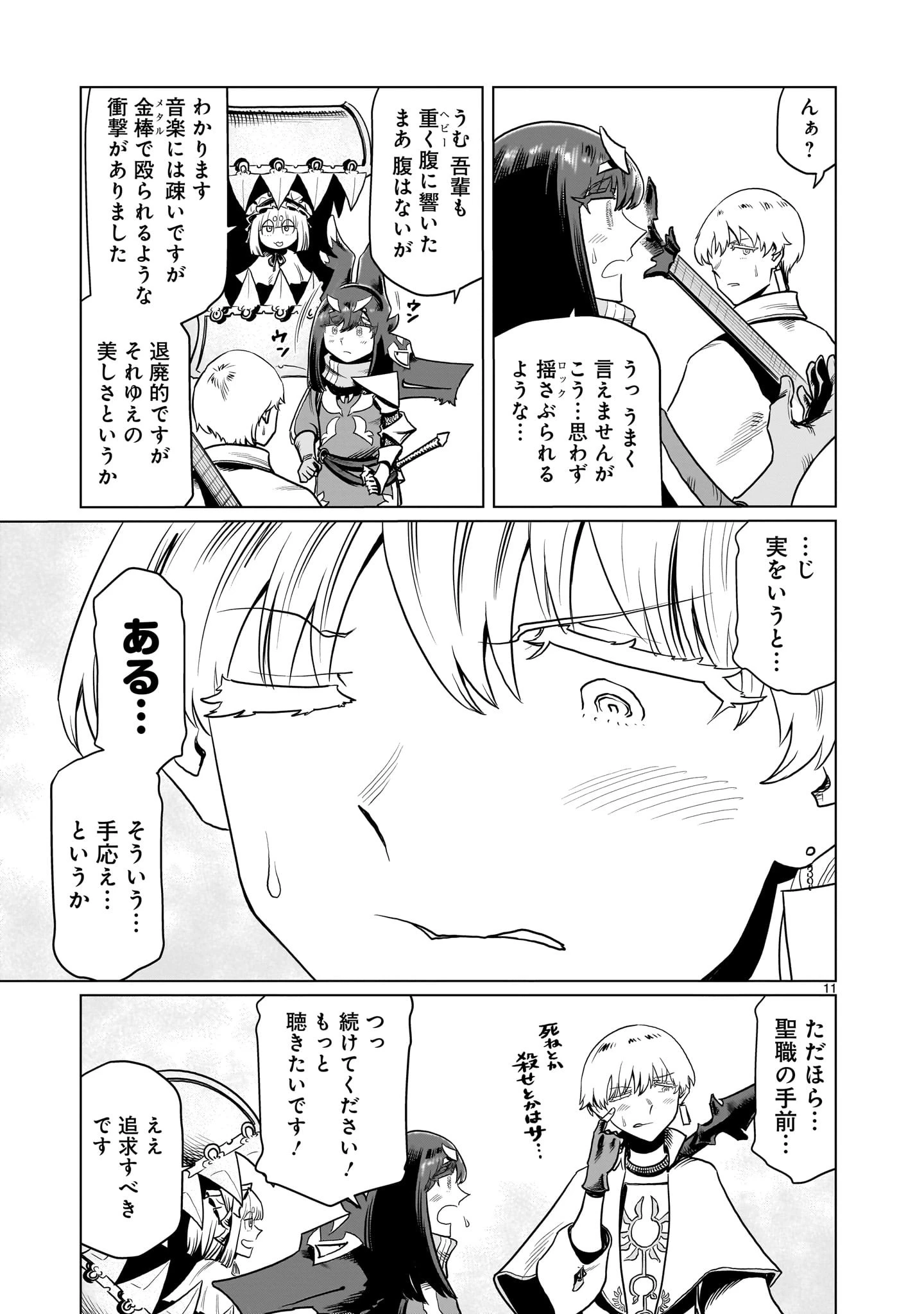 くびしょい勇者 第6話 - 11