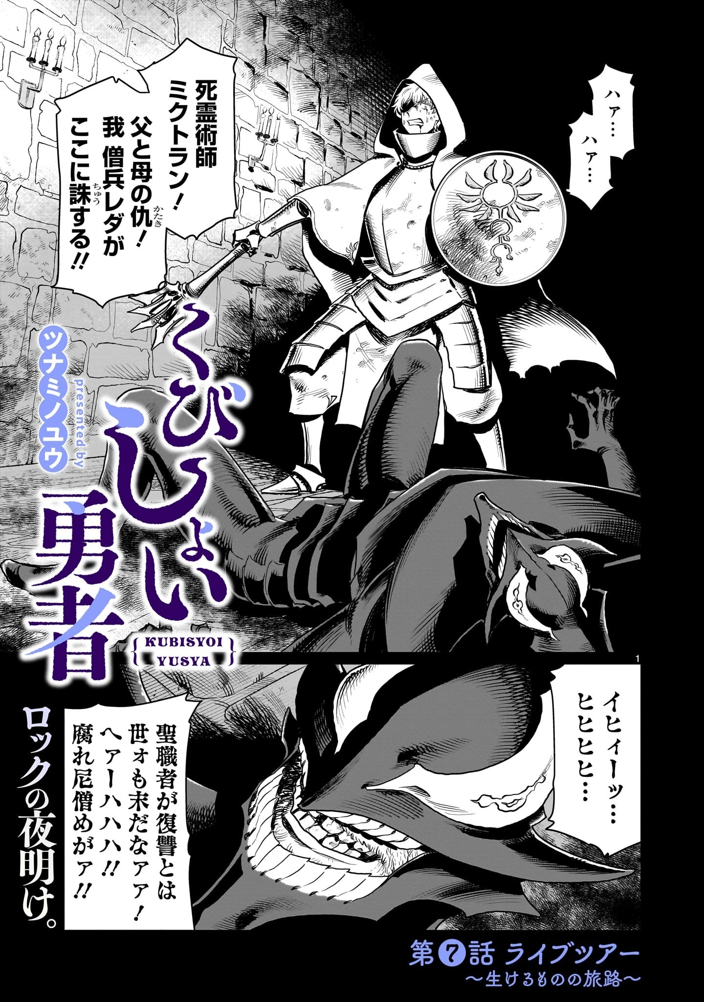くびしょい勇者 第7話 - 1