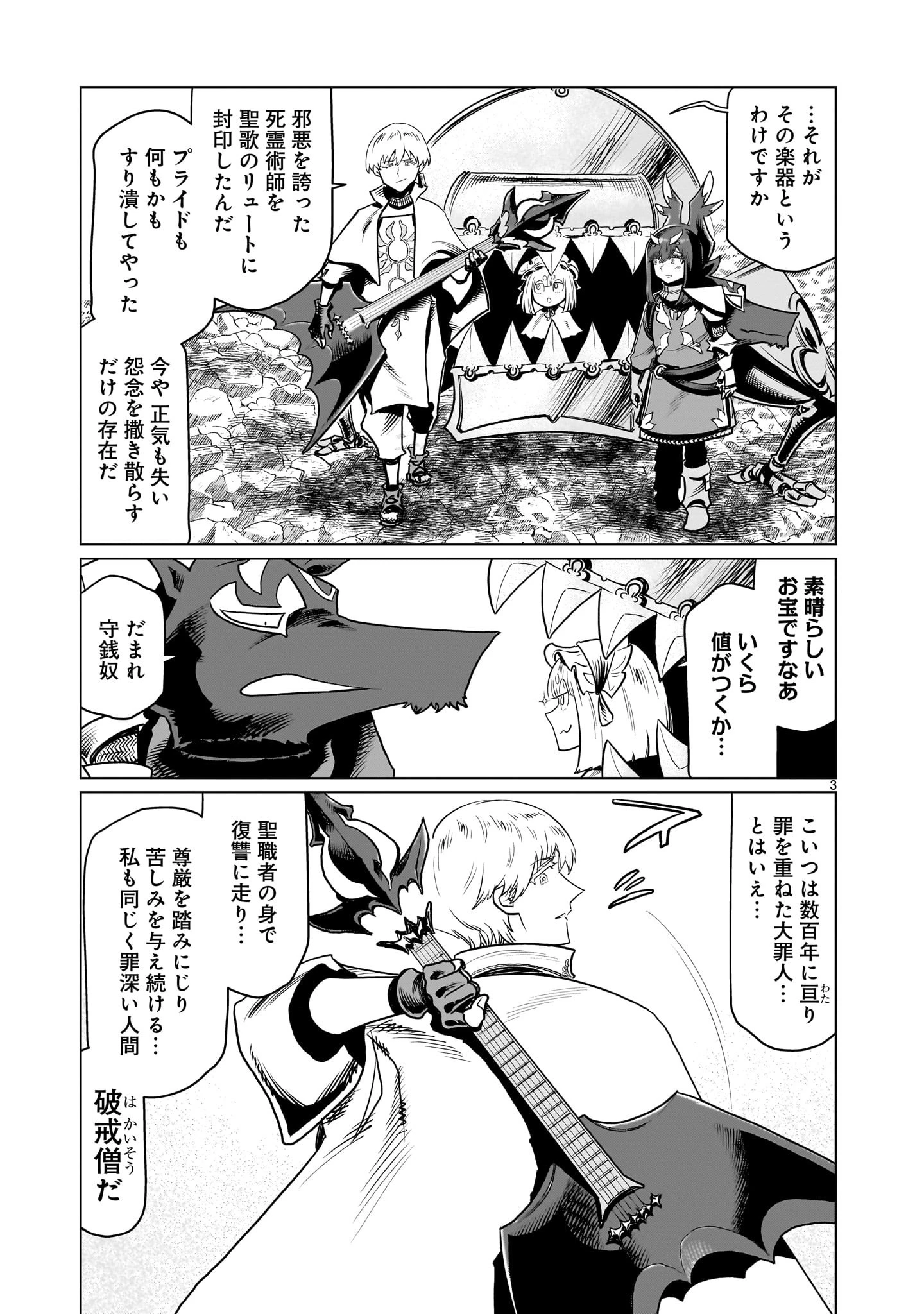くびしょい勇者 第7話 - 3