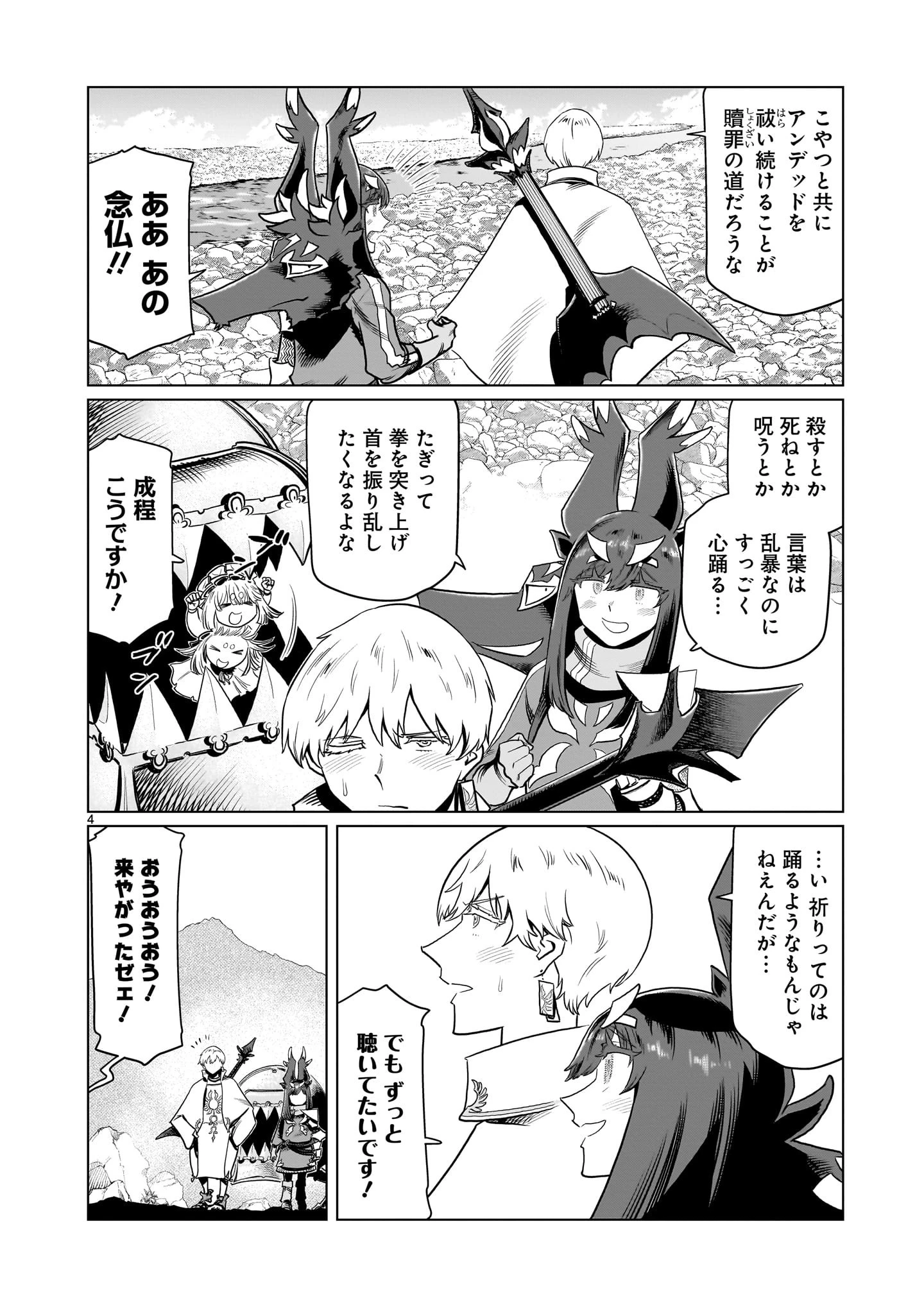 くびしょい勇者 第7話 - 4