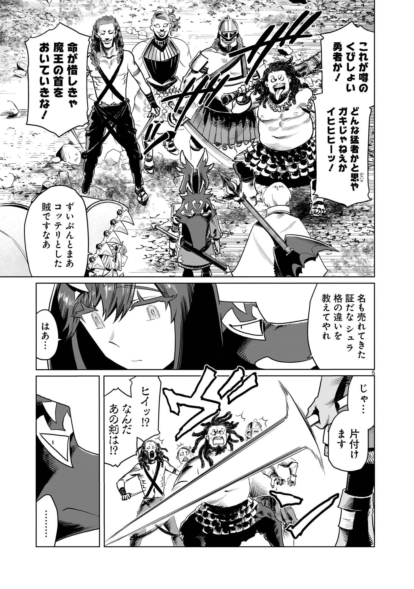 くびしょい勇者 第7話 - 5