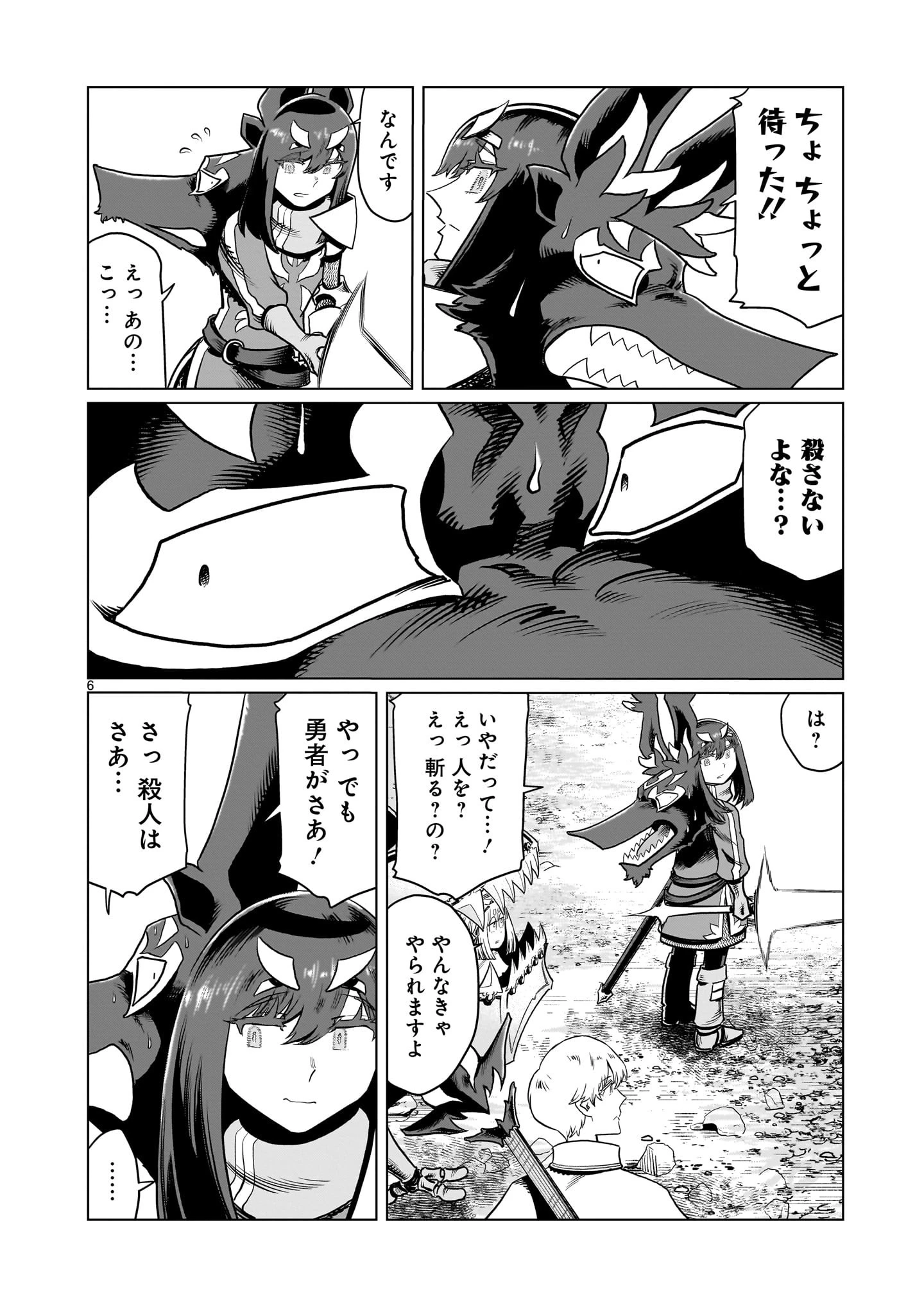 くびしょい勇者 第7話 - 6
