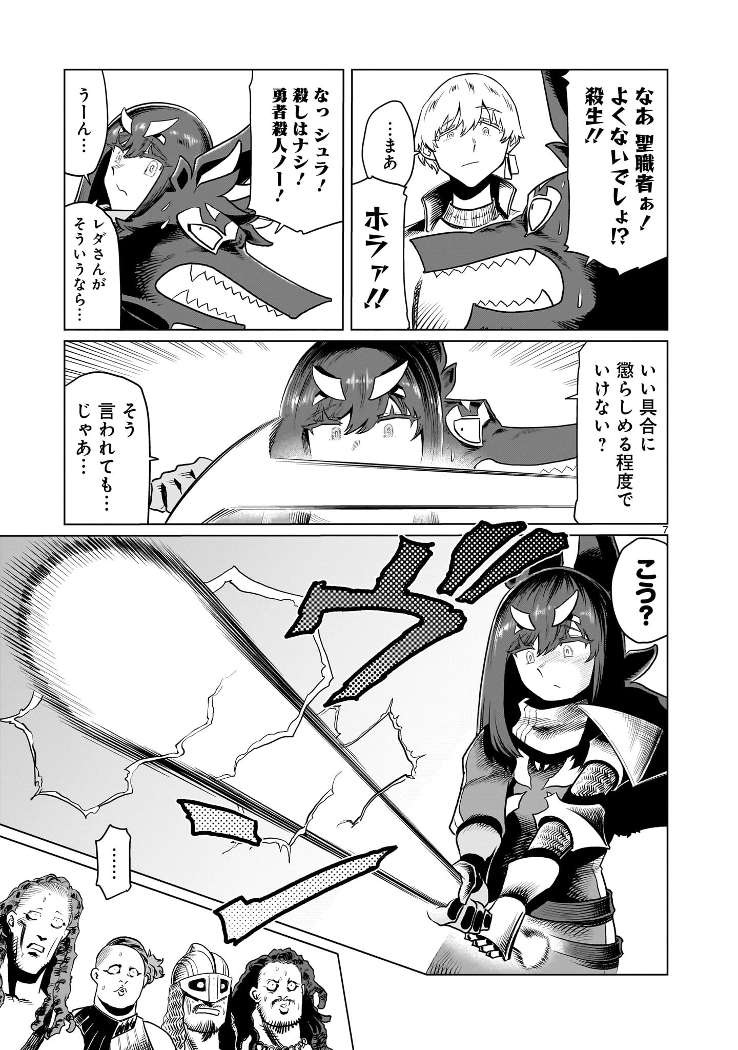くびしょい勇者 第7話 - 7