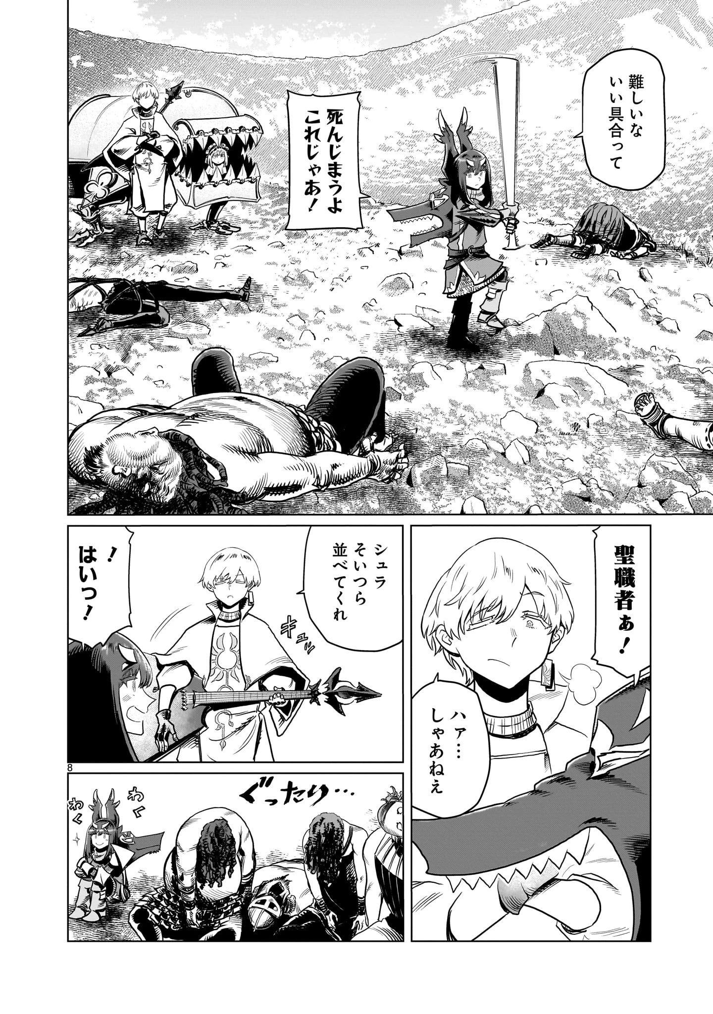 くびしょい勇者 第7話 - 8